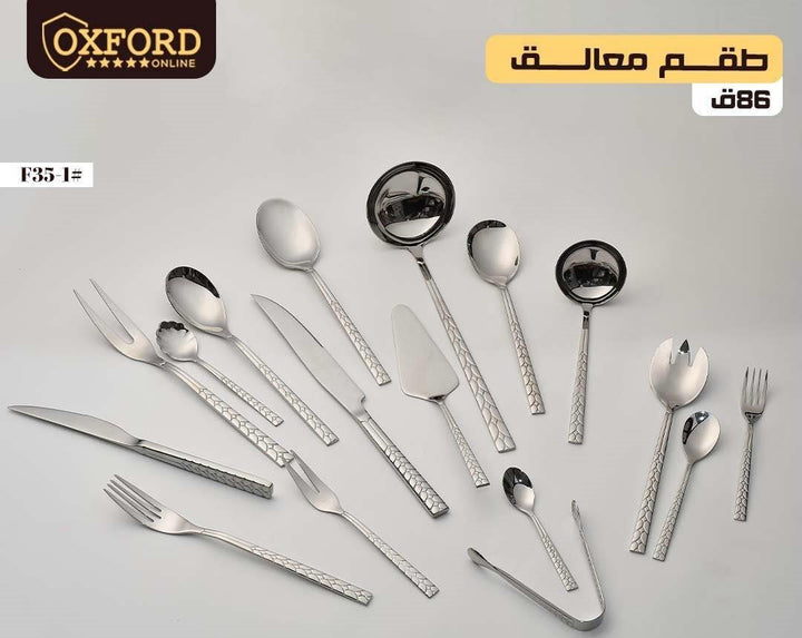 F35-1-QAN طقم شوك وملاعق 86 ق اكسفورد