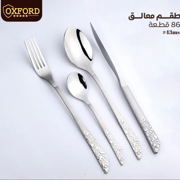 MD-43MS طقم شوك وملاعق 86 ق اكسفورد