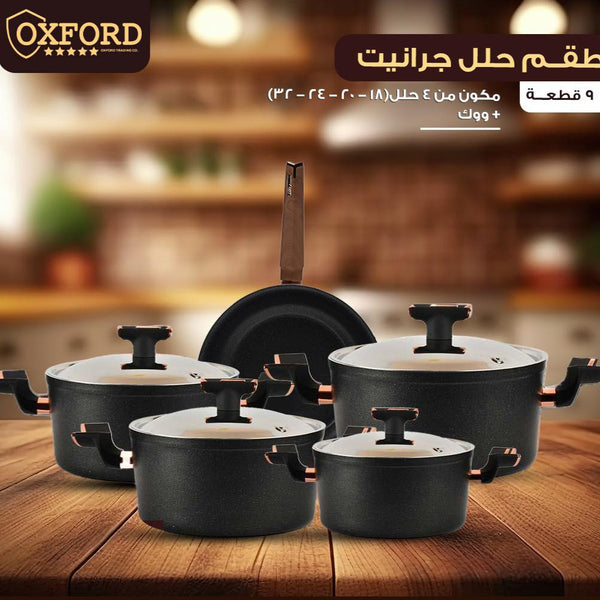 طقم حلل 9 ق جرانيت ايليت بووك اسود