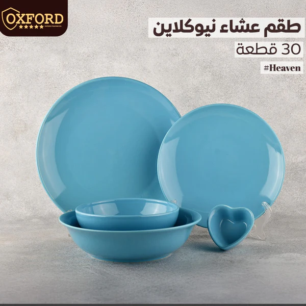 طقم عشاء 30 ق الوان نيوكلين HEAVEN